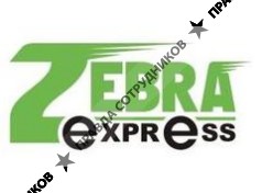 Зебра-Экспресс 